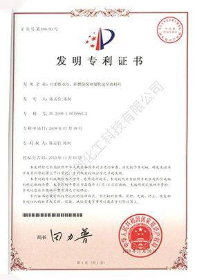 發(fā)明專(zhuān)利（可柔性承壓、阻燃袋裝碎煤快速壘砌材料）